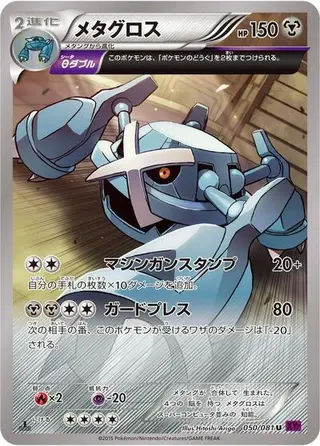 Metagross 050/081