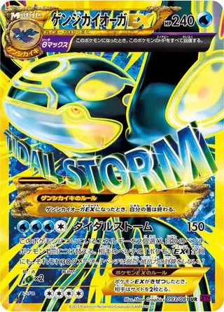 Sammelkarte Primal Kyogre EX