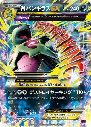 Mega Tyranitar EX 043/081