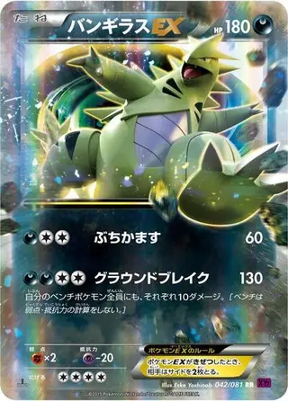 Tyranitar EX 042/081