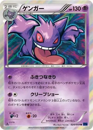 Sammelkarte Gengar