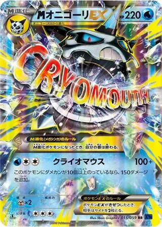 Mega Glalie EX 015/059