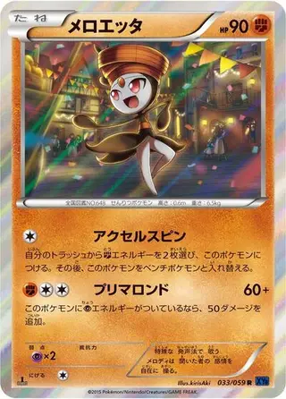 Meloetta 033/059
