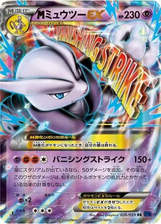 Sammelkarte Mega Mewtwo EX