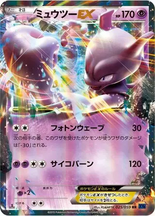 Mewtwo EX 025/059