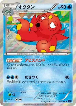 Octillery 013/059