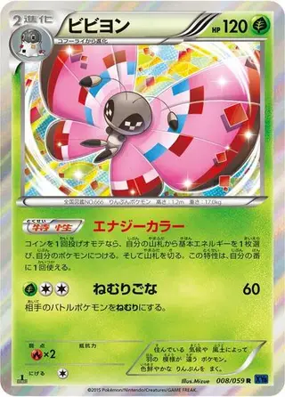 Vivillon 008/059