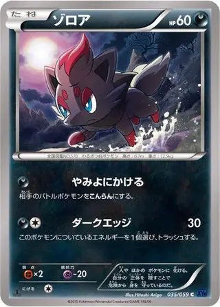 Zorua 035/059