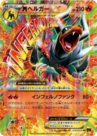 Mega Houndoom EX 010/059
