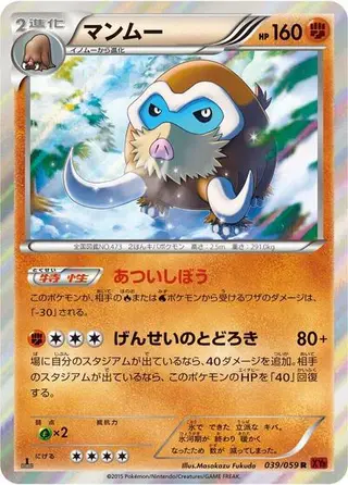 Mamoswine 039/059