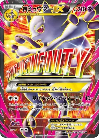 Sammelkarte Mega Mewtwo EX