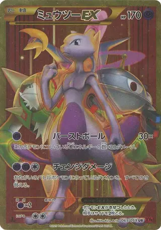 Sammelkarte Mewtwo EX