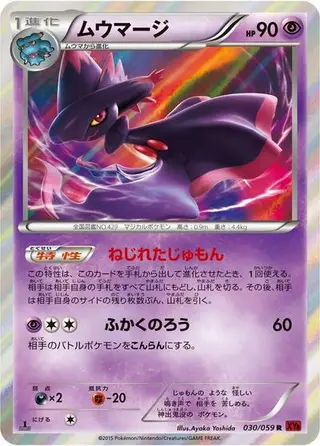 Mismagius 030/059