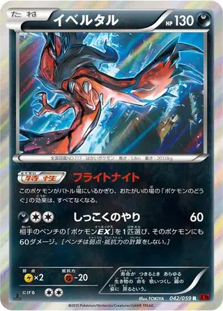 Yveltal 042/059