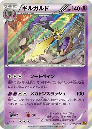 Aegislash 043/080