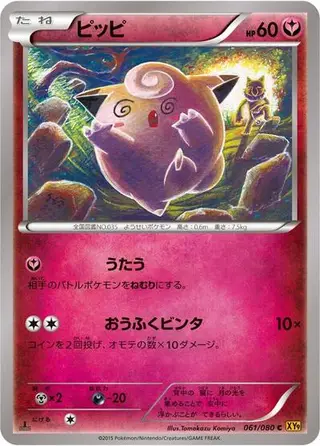 Clefairy 061/080