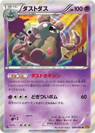 Garbodor 040/080