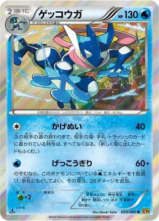 Greninja 029/080