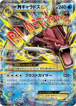 Mega Gyarados EX 019/080