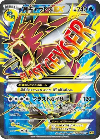 Sammelkarte Mega Gyarados EX