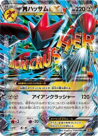 Scizor 058/080
