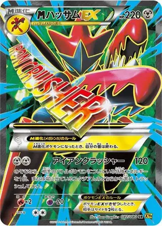 Sammelkarte Mega Scizor Ex