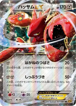 Scizor EX 057/080