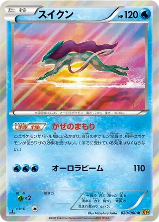 Suicune 020/080