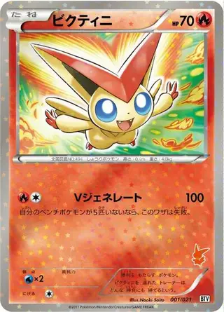Sammelkarte Victini