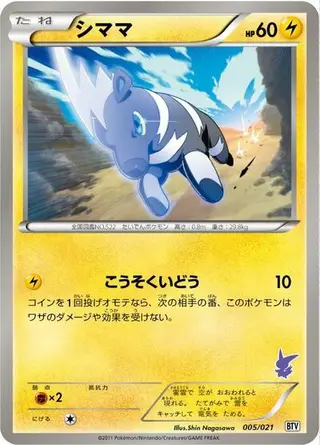 Blitzle 005/021