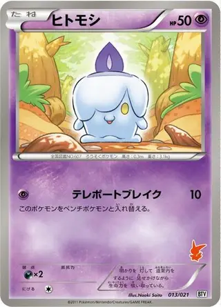 Litwick 013/021