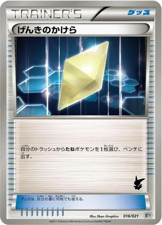 Revive 016/021