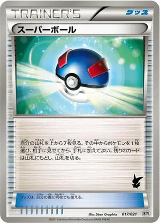 Great Ball 017/021