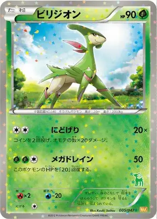 Virizion 005/047