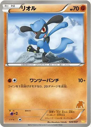 Sammelkarte Riolu