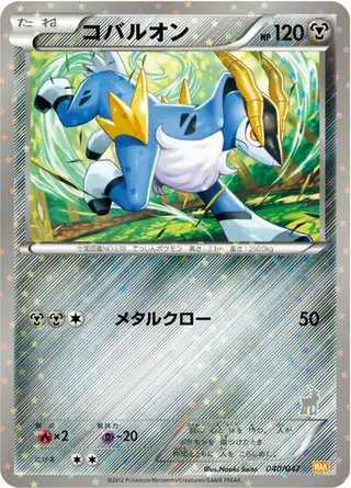 Cobalion 040/047