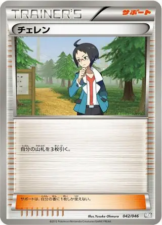 Cheren 042/046