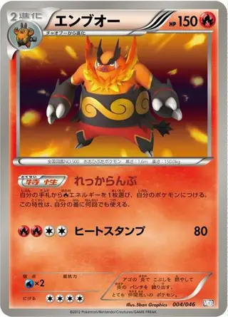 Emboar 004/046