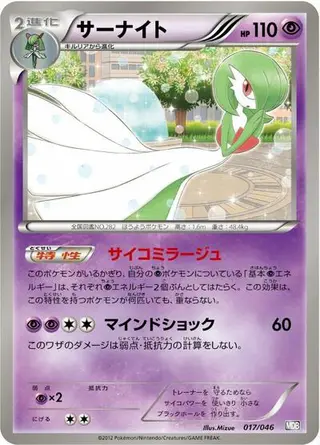 Gardevoir 017/046