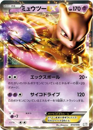 Sammelkarte Mewtwo EX