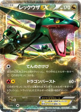 Sammelkarte Rayquaza EX