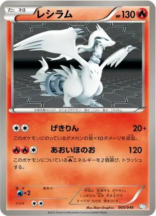 Reshiram 005/046