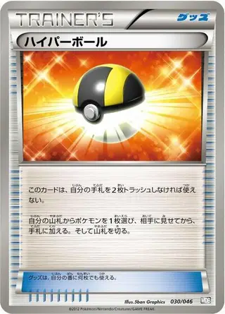 Ultra Ball 030/046