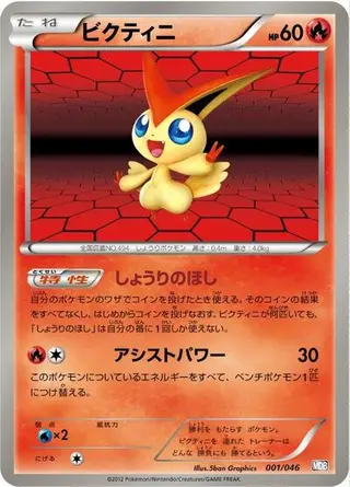 Sammelkarte Victini
