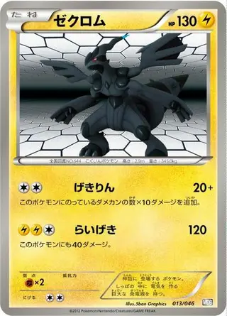 Zekrom 013/046