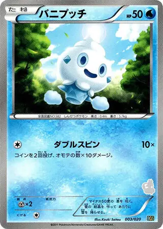 Vanillite 003/020