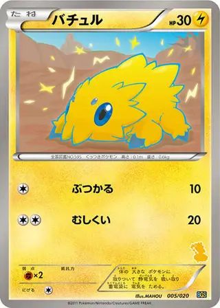 Joltik 005/020