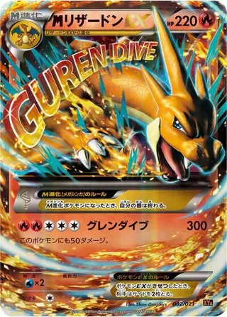 Sammelkarte M Charizard EX