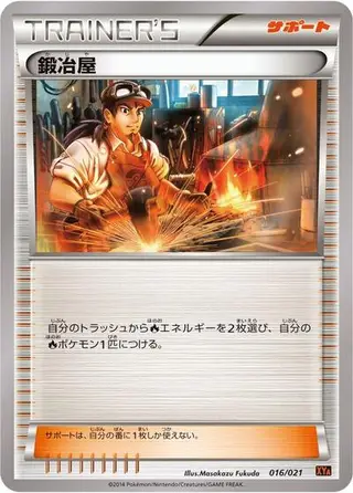Blacksmith 016/021