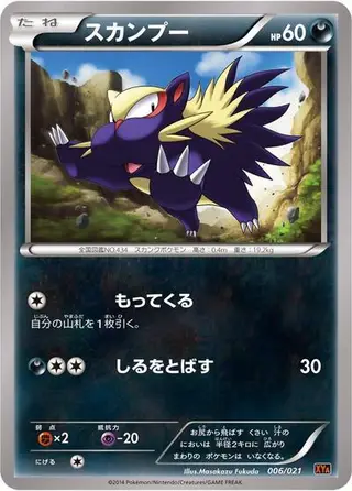 Stunky 006/021